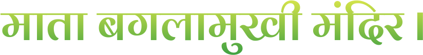 Mata Baglamukhi Ji Hindi Text Logo